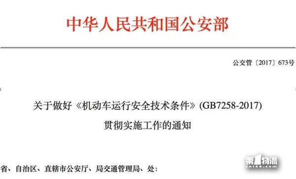GB7258-2017來襲，購車成本增加，卡車司機(jī)準(zhǔn)備好了？