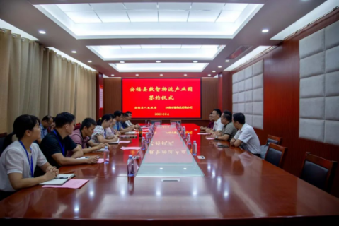 安福萬佶智慧物流產業(yè)園項目正式簽約